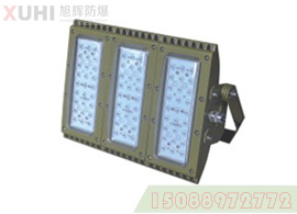 LED泛光灯（XHD98防爆免维护）